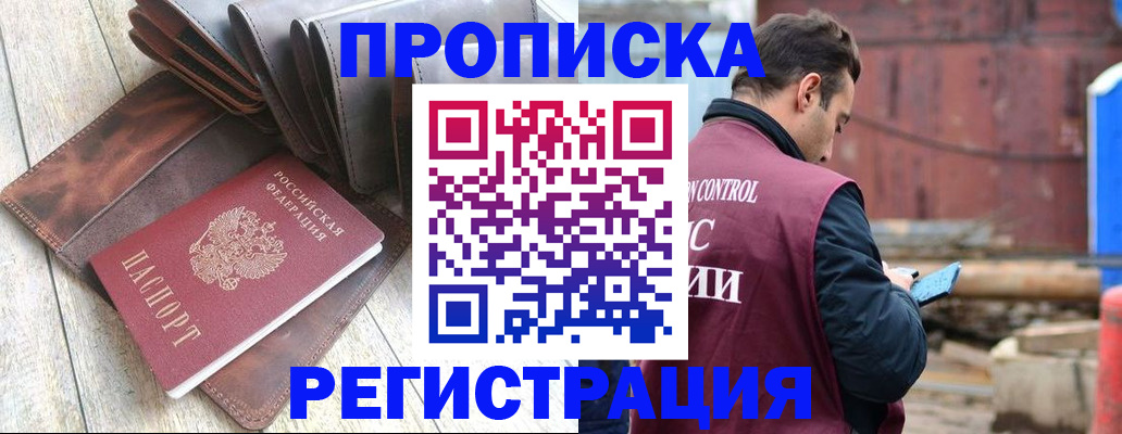 прописка 2025 в Бугуруслане