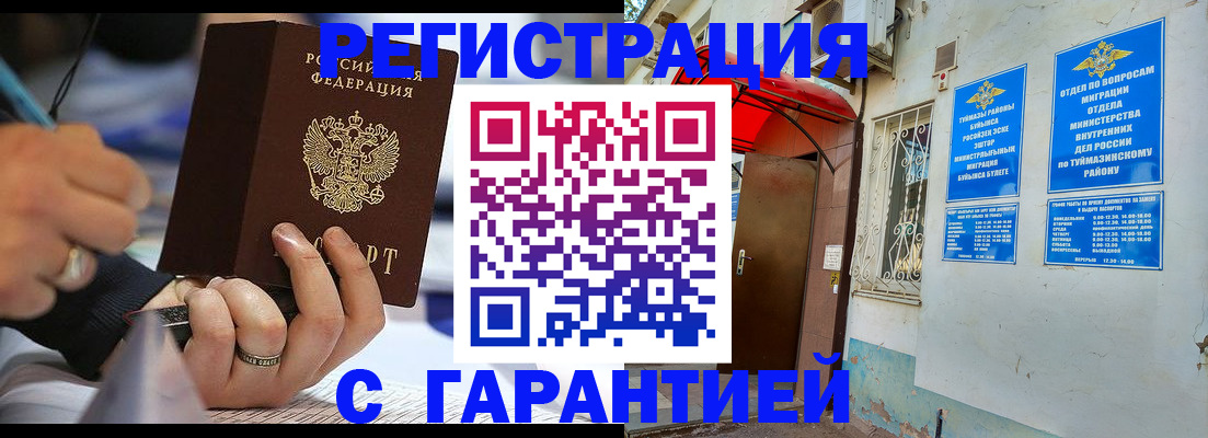 где прописаться в Бугуруслане
