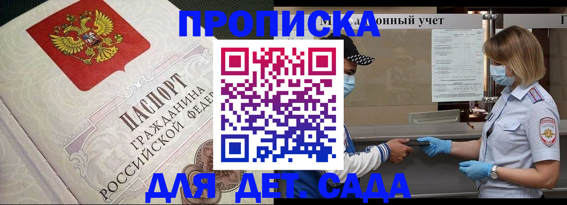 регистрация для дет. сада в Бугуруслане